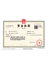 碑林营业执照副本